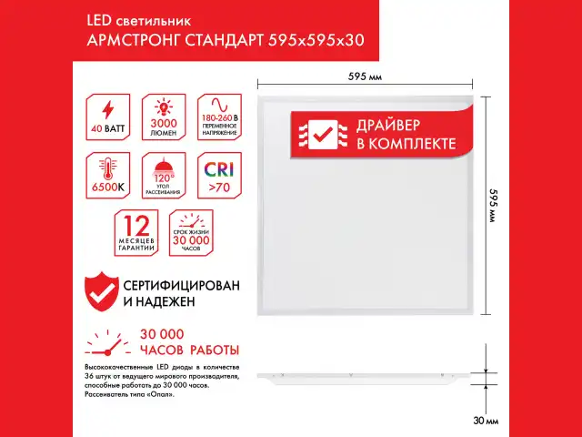 Светильник светодиодный с драйвером АРМСТРОНГ SONNEN СТАНДАРТ 6500 K, холодный белый, 595х595х30 мм, 40 Вт, матовый, 237155