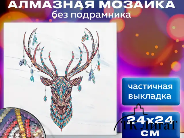 Картина стразами (алмазная мозаика) сияющая 30х30 см, ОСТРОВ СОКРОВИЩ 