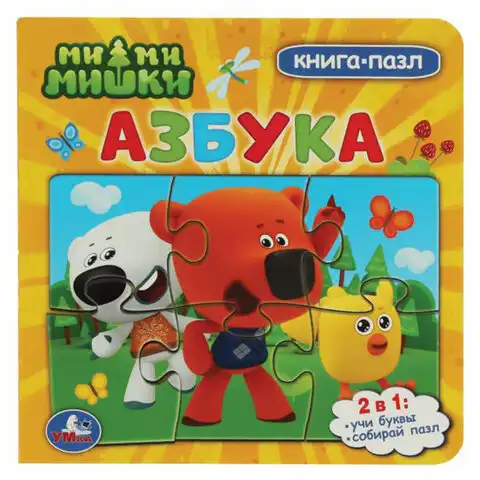 Книга-пазл 2 в 1 пазлы, сказки/стихи, 5 пазлов, 160х160 мм, 10 страниц, АССОРТИ, УМКА