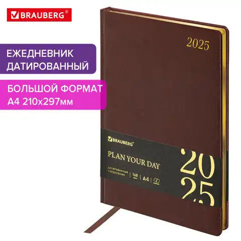 Ежедневник датированный 2025 БОЛЬШОЙ ФОРМАТ 210х297мм А4, BRAUBERG Iguana, под кожу, коричневый, 115736