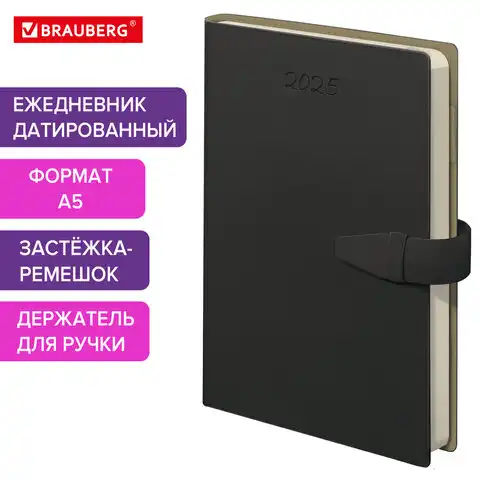 Ежедневник датированный 2025 А5 155x230мм BRAUBERG Journal, под кожу, застежка, органайзер, серый, 115881