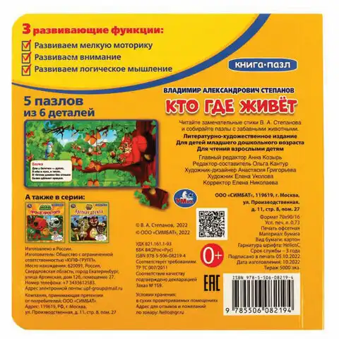 Книга-пазл 2 в 1 пазлы, сказки/стихи, 5 пазлов, 160х160 мм, 10 страниц, АССОРТИ, УМКА