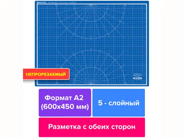 Коврик (мат) для резки BRAUBERG EXTRA 5-слойный, А2 (600х450 мм), двусторонний, толщина 3 мм, синий, 237176