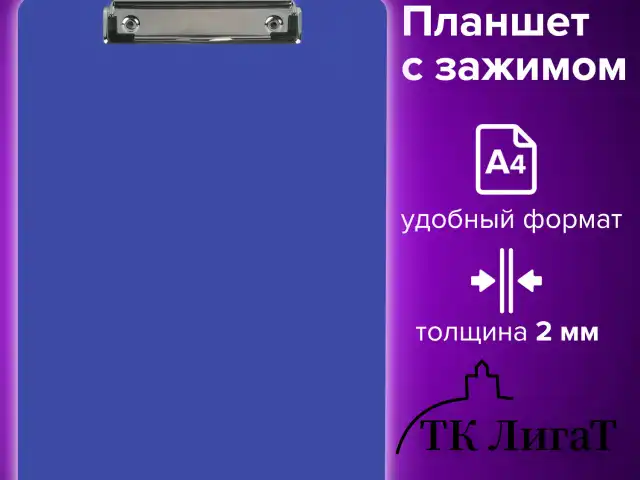 Доска-планшет BRAUBERG "SOLID" сверхпрочная с прижимом А4 (315х225 мм), пластик, 2 мм, СИНЯЯ, 226823