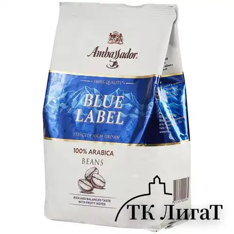 Кофе в зернах AMBASSADOR "Blue Label", 100% арабика, 1 кг, пакет, ШФ000025903