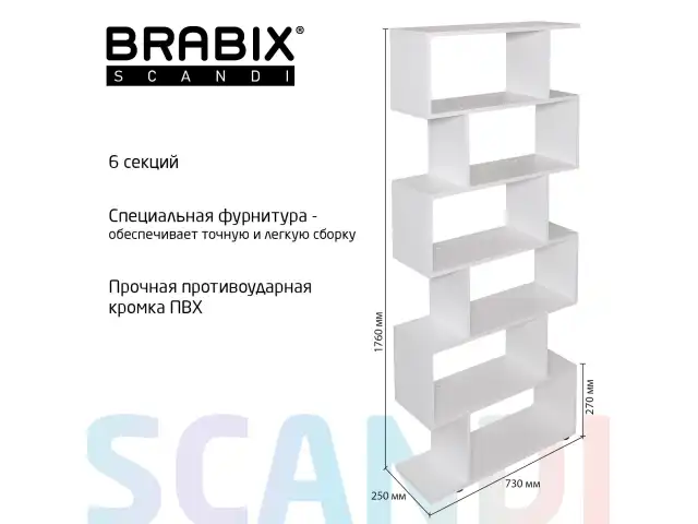 Стеллаж BRABIX 