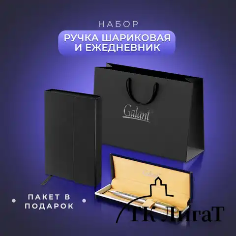 Ручка шариковая GALANT "Marburg", корпус серебристый, ежедневник недатированный А5 черный, пакет, 880905