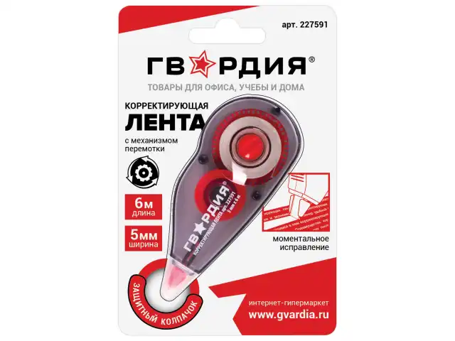 Корректирующая лента ГВАРДИЯ 5 мм х 6 м, корпус тонированный, механизм перемотки, блистер, 227591