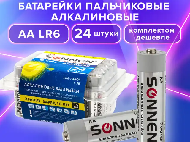 Батарейки КОМПЛЕКТ 24 шт., SONNEN Alkaline, АА(LR6, 15А), алкалиновые, пальчиковые, короб, 455095