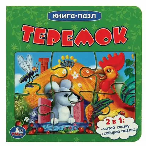 Книга-пазл 2 в 1 пазлы, сказки/стихи, 5 пазлов, 160х160 мм, 10 страниц, АССОРТИ, УМКА
