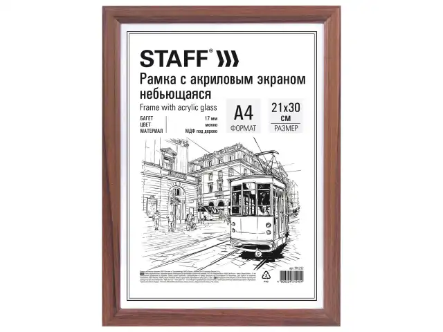 Рамка НЕБЬЮЩАЯСЯ 21х30 см, МДФ под дерево, багет 17 мм, мокко, акриловый экран, STAFF "Carven", 391212