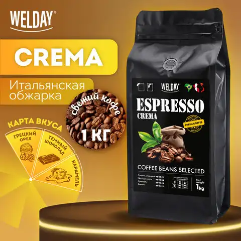 Кофе в зернах WELDAY "ESPRESSO Crema" 1 кг, 623439, УТ000015180