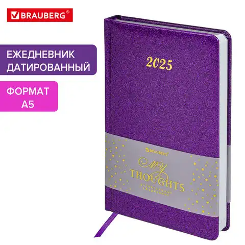 Ежедневник датированный 2025 А5 138x213мм BRAUBERG Sparkle, под кожу, блестки, фиолетовый, 115857