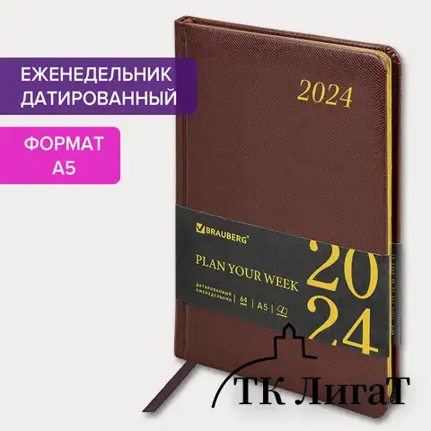 Еженедельник датированный 2024 А5 145х215 мм BRAUBERG 