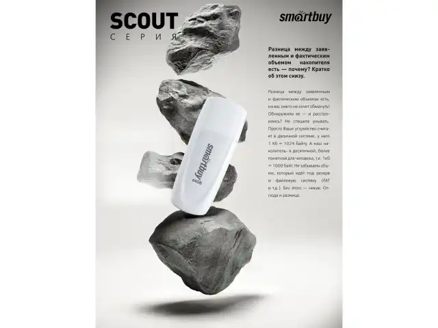 Флеш-диск 64 GB SMARTBUY Scout USB 2.0, белый, SB064GB2SCW