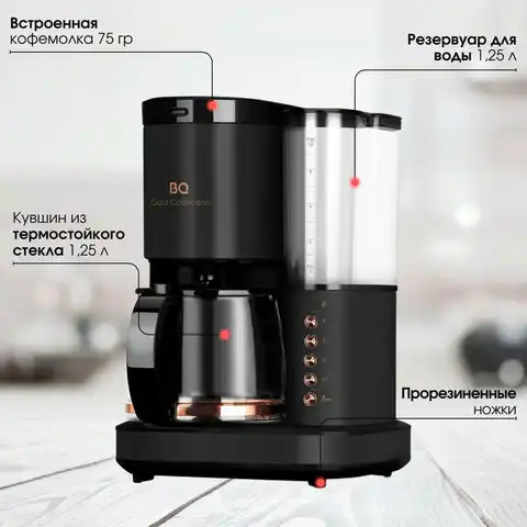 Кофеварка капельная с кофемолкой BQ (БИ-КЬЮ) CM7002, 800 Вт, объем 1,25 л, поддержани, 86199516