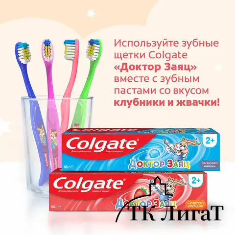 Зубная щетка детская (2+лет) COLGATE супер мягкая, ш/к 02618, 4606144002618