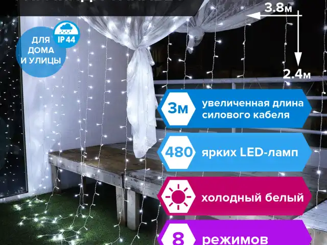 Электрогирлянда-занавес уличная "Штора" 3,8х2,4 м, 480 LED, белый 220 V, контроллер, ЗОЛОТАЯ СКАЗКА, 591302