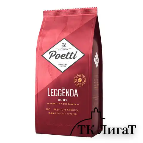 Кофе в зернах POETTI "Leggenda Ruby" 1 кг, арабика 100%, ш/к 70052, 18002