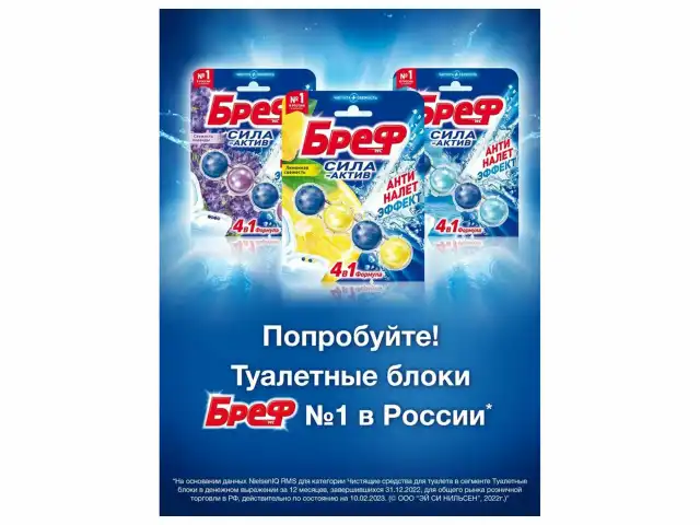 Блок туалетный подвесной твердый 50 г BREF (Бреф) Сила-Актив 