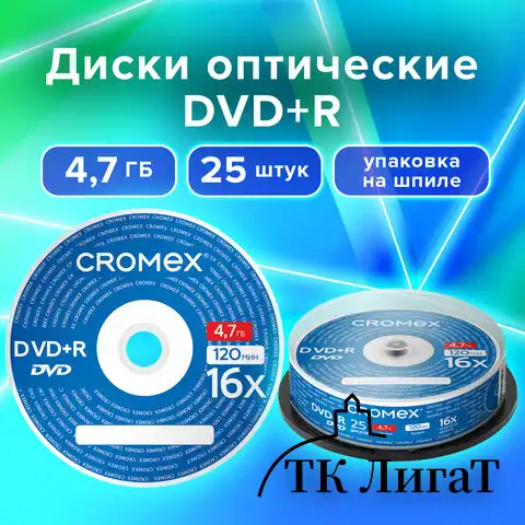 Диски DVD+R (плюс) CROMEX, 4,7 Gb, 16x, Cake Box (упаковка на шпиле), КОМПЛЕКТ 25 шт., 513777