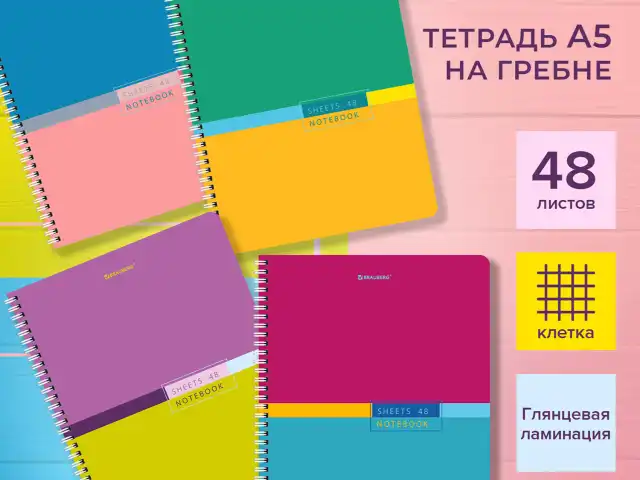 Тетрадь А5 48 л. BRAUBERG, гребень, клетка, глянцевая ламинация, "Color" (микс в спайке), 404342