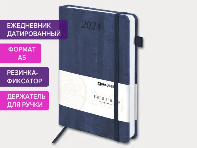 Ежедневник датированный 2024 А5 138x213 мм BRAUBERG "Wood", под кожу, держатель для ручки, синий, 114899