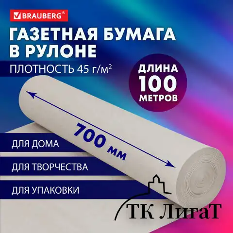 Бумага для творчества и упаковки, газетная, рулон 700 мм х 100 м, 45 г/м2, BRAUBERG, 665565