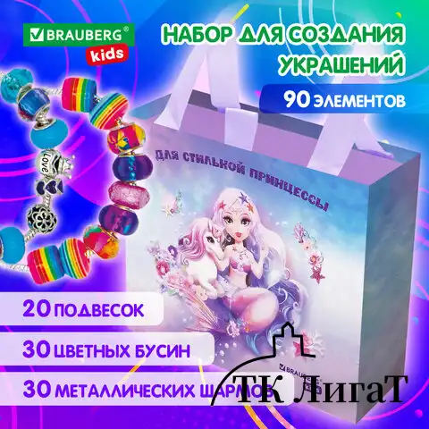 Набор для создания украшений 90 элементов БОЛЬШОЙ НАБОР, BRAUBERG KIDS, 665292