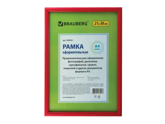 Рамка 21х30 см, пластик, багет 12 мм, BRAUBERG 