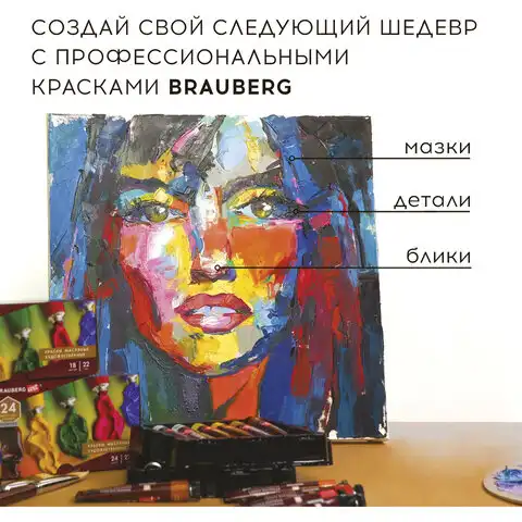 Краски масляные художественные BRAUBERG ART PREMIERE, 12 цв. по 22 мл, в тубах, 191458