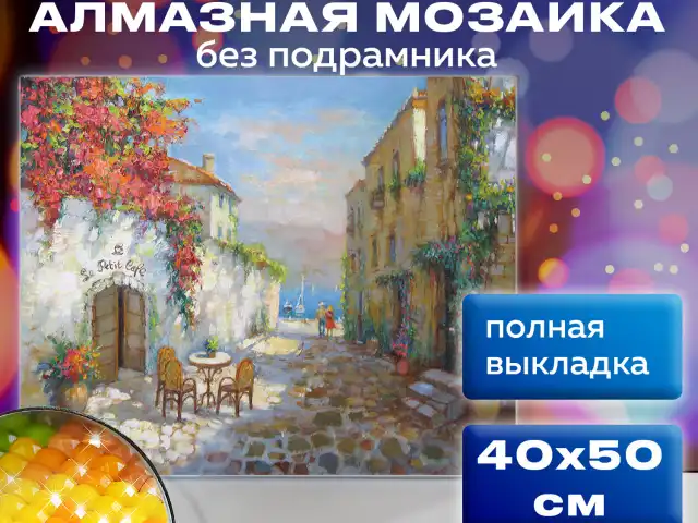 Картина стразами (алмазная мозаика) 40х50 см, ОСТРОВ СОКРОВИЩ 