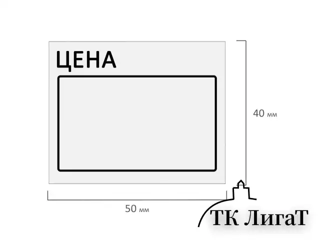 Ценник большой "Цена" 50х40 мм белый, самоклеящийся, КОМПЛЕКТ 5 рулонов по 200 шт., BRAUBERG, 112357