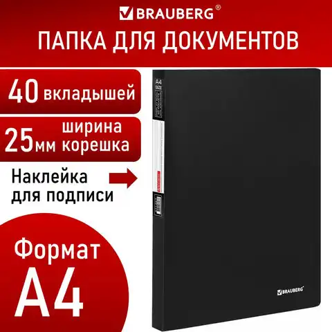 Папка 40 вкладышей BRAUBERG "Office", черная, 0,6 мм, 271327