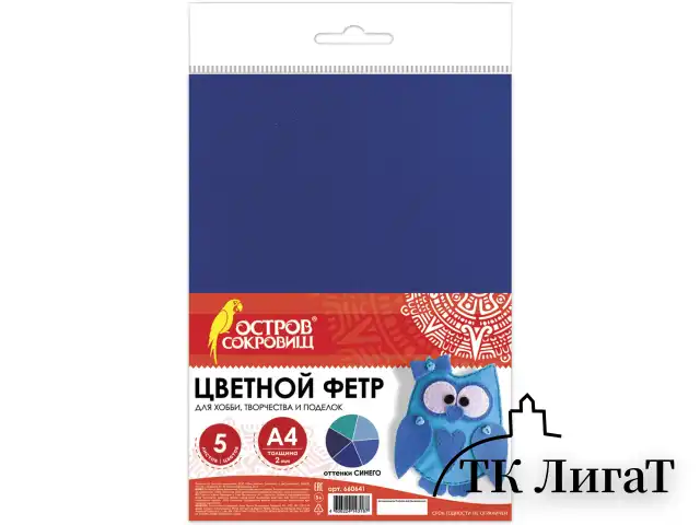 Цветной фетр для творчества, А4, ОСТРОВ СОКРОВИЩ, 5 листов, 5 цветов, толщина 2 мм, оттенки синего, 660641