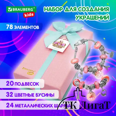 Набор для создания украшений 78 элементов ПРЕМИУМ, BRAUBERG KIDS, 665294