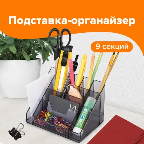 Подставка-органайзер BRAUBERG GRAND OFFICE, 9 отделений, 115х160х105 мм, тонированная серая, 238099, ОР11