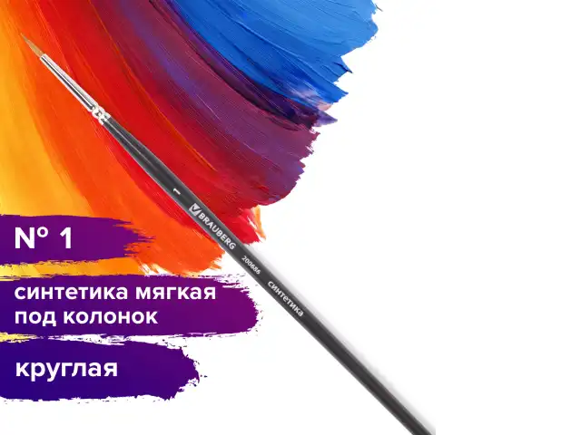Кисть художественная проф. BRAUBERG ART CLASSIC, синтетика мягкая под колонок, кругл, № 1, кор руч, 200686