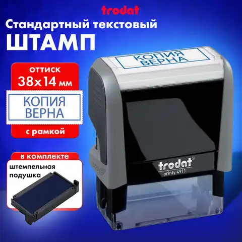 Штамп стандартный 
