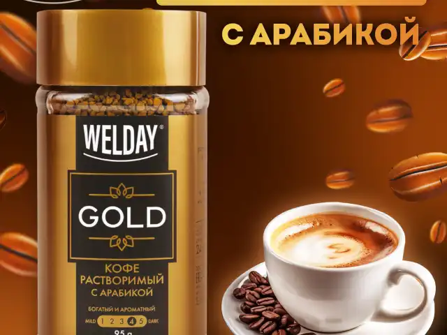 Кофе растворимый WELDAY 