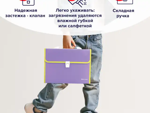 Папка-портфель пластиковая BRAUBERG 