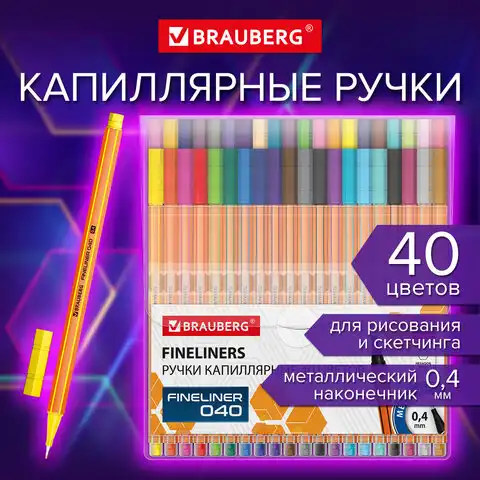 Ручки капиллярные (линеры) 40 ЦВЕТОВ, BRAUBERG 