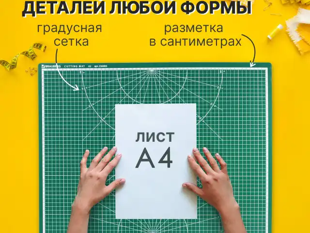 Коврик (мат) для резки BRAUBERG, 3-слойный, А2 (600х450 мм), двусторонний, толщина 3 мм, зеленый, 236903