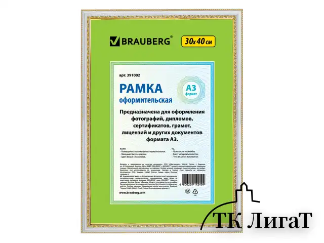 Рамка 30х40 см, пластик, багет 30 мм, BRAUBERG "HIT4", белая с двойной позолотой, стекло, 391002