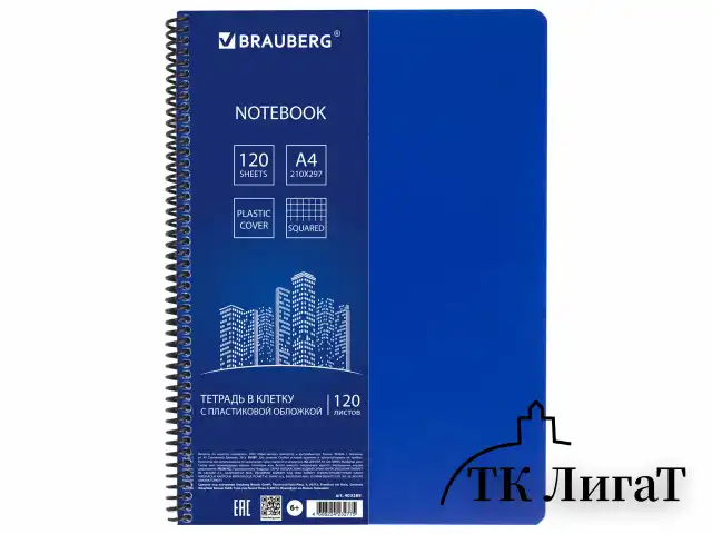 Тетрадь А4, 120 листов, BRAUBERG "Metropolis", спираль пластиковая, клетка, обложка пластик, СИНИЙ, 403389