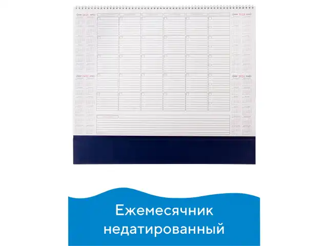 Планинг настольный недатированный ЕЖЕМЕСЯЧНИК (490х350 мм), гребень, 12 л., календарь на 4 года, 18с8