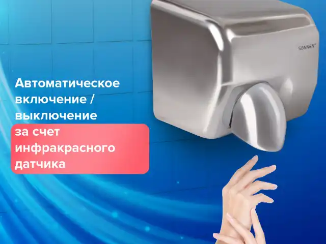 Сушилка для рук SONNEN HD-798S, 2300 Вт, нержавеющая сталь, антивандальная, серебристая, 604194
