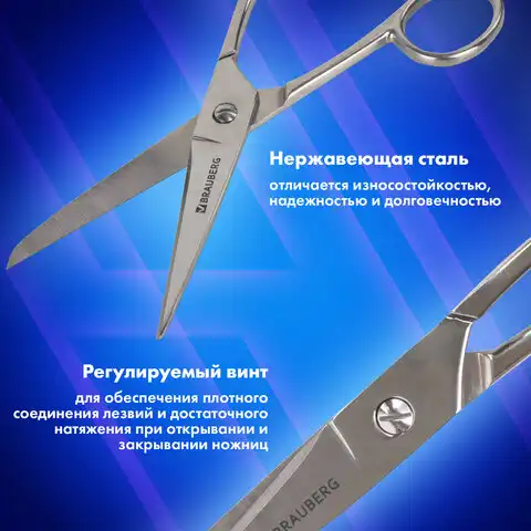Ножницы цельнометаллические BRAUBERG 
