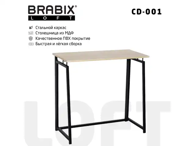 Стол на металлокаркасе BRABIX "LOFT CD-001", 800х440х740 мм, складной, цвет дуб натуральный, 641211