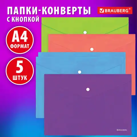 Папка-конверт с кнопкой А4 КОМПЛЕКТ 5 шт, яркие неоновые цвета ассорти, BRAUBERG NEON, 272872